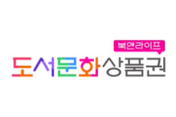 도서문화상품권